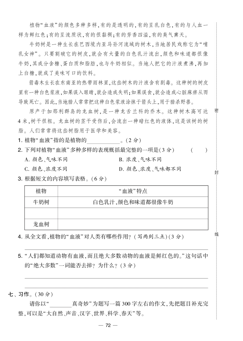 《学霸提优大试卷》语文3年级下册（RJ）_三年级上下册资料_小学三年级学习资料-25年更新版_3-02、小学三年级语文下册_3-2-2、练习题、作业、试题、试卷_电子册类