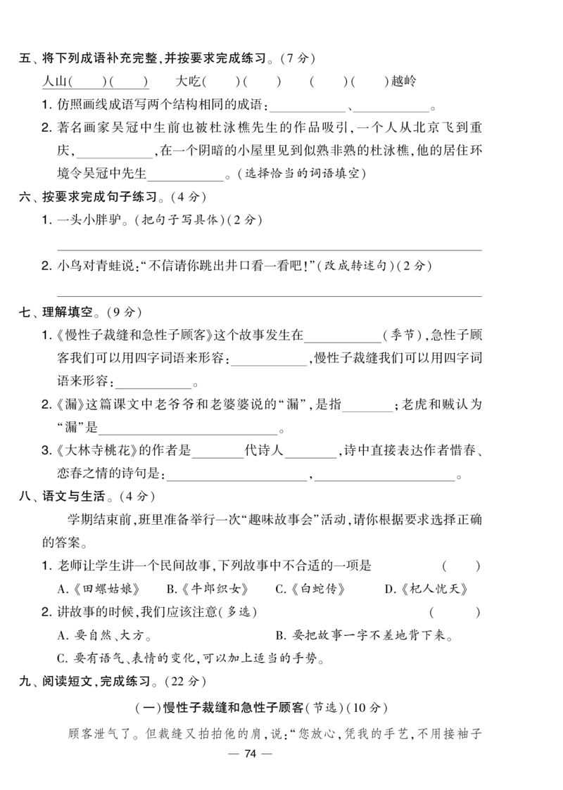 《学霸提优大试卷》语文3年级下册（RJ）_三年级上下册资料_小学三年级学习资料-25年更新版_3-02、小学三年级语文下册_3-2-2、练习题、作业、试题、试卷_电子册类