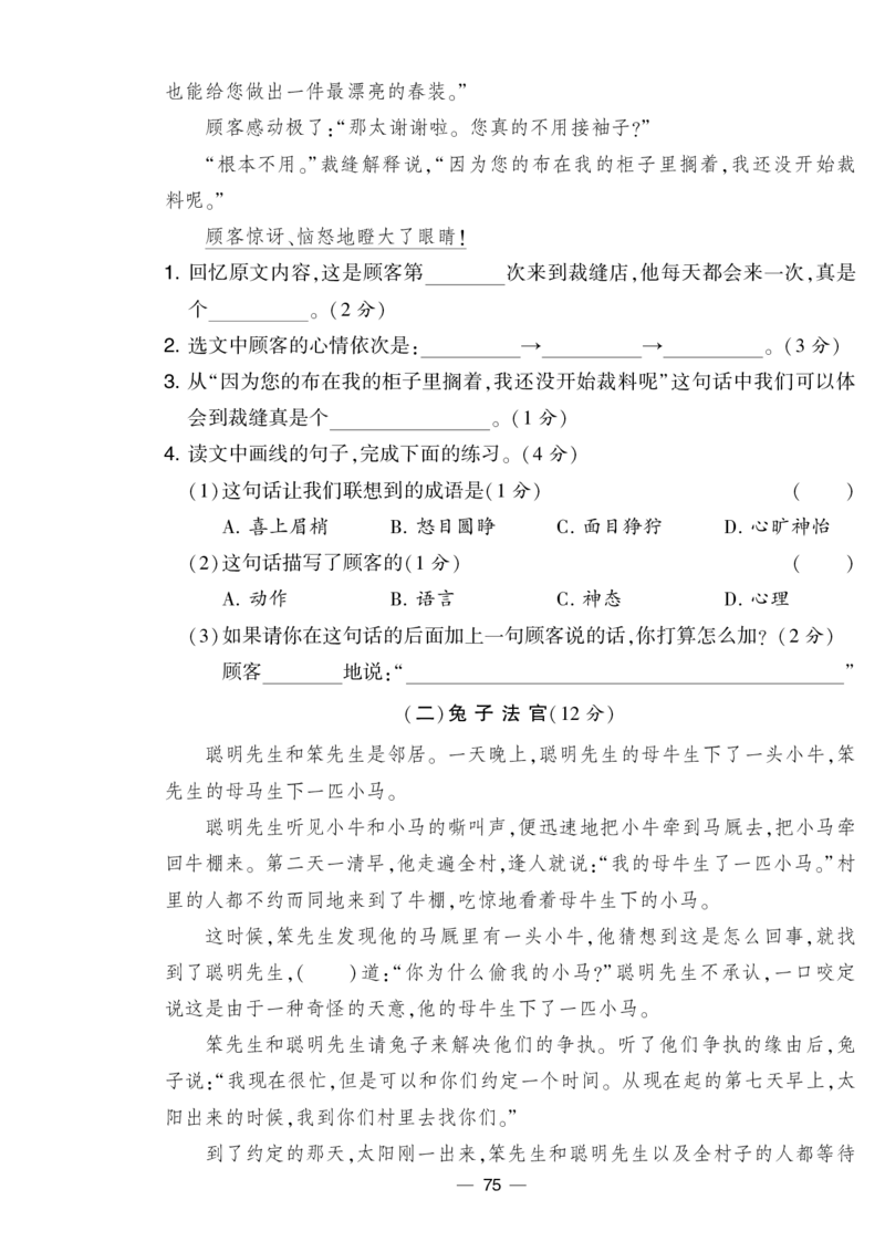 《学霸提优大试卷》语文3年级下册（RJ）_三年级上下册资料_小学三年级学习资料-25年更新版_3-02、小学三年级语文下册_3-2-2、练习题、作业、试题、试卷_电子册类