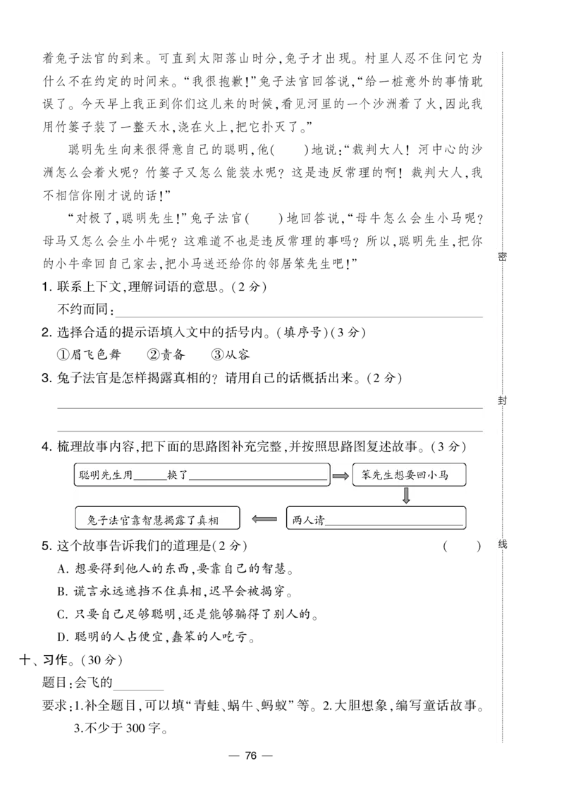 《学霸提优大试卷》语文3年级下册（RJ）_三年级上下册资料_小学三年级学习资料-25年更新版_3-02、小学三年级语文下册_3-2-2、练习题、作业、试题、试卷_电子册类