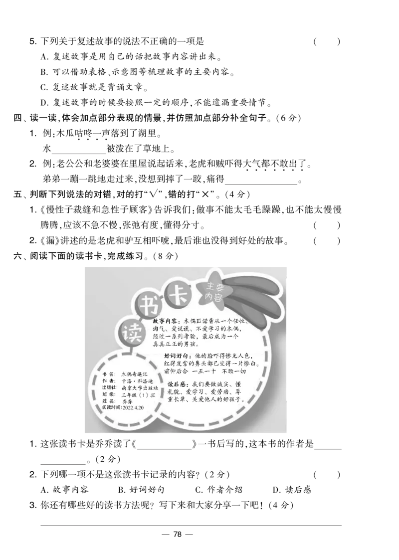 《学霸提优大试卷》语文3年级下册（RJ）_三年级上下册资料_小学三年级学习资料-25年更新版_3-02、小学三年级语文下册_3-2-2、练习题、作业、试题、试卷_电子册类