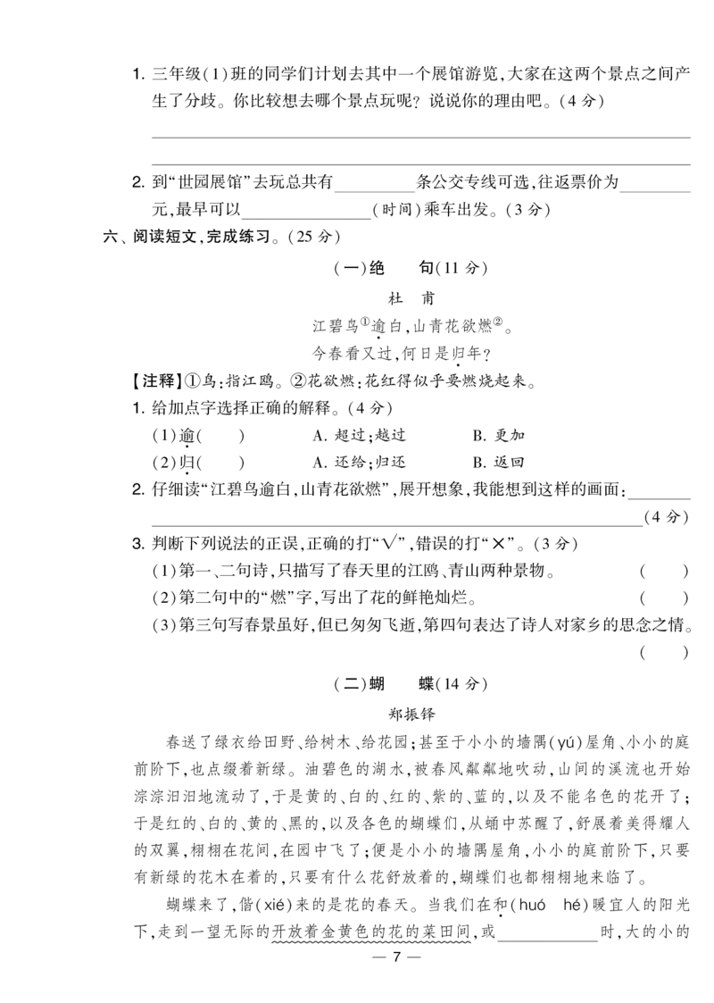 《学霸提优大试卷》语文3年级下册（RJ）_三年级上下册资料_小学三年级学习资料-25年更新版_3-02、小学三年级语文下册_3-2-2、练习题、作业、试题、试卷_电子册类