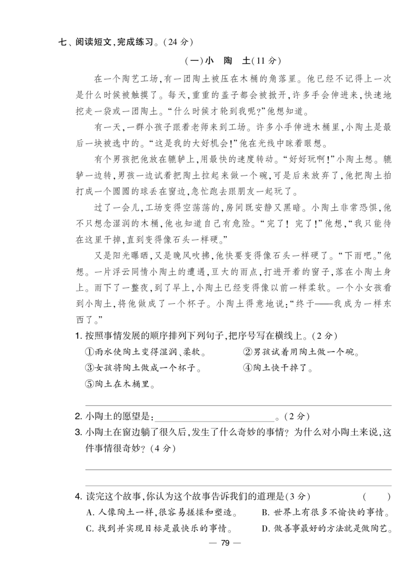 《学霸提优大试卷》语文3年级下册（RJ）_三年级上下册资料_小学三年级学习资料-25年更新版_3-02、小学三年级语文下册_3-2-2、练习题、作业、试题、试卷_电子册类