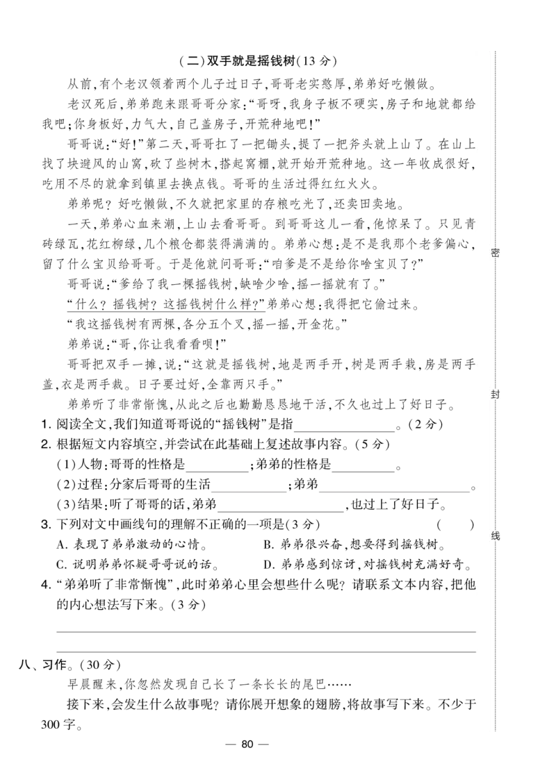 《学霸提优大试卷》语文3年级下册（RJ）_三年级上下册资料_小学三年级学习资料-25年更新版_3-02、小学三年级语文下册_3-2-2、练习题、作业、试题、试卷_电子册类
