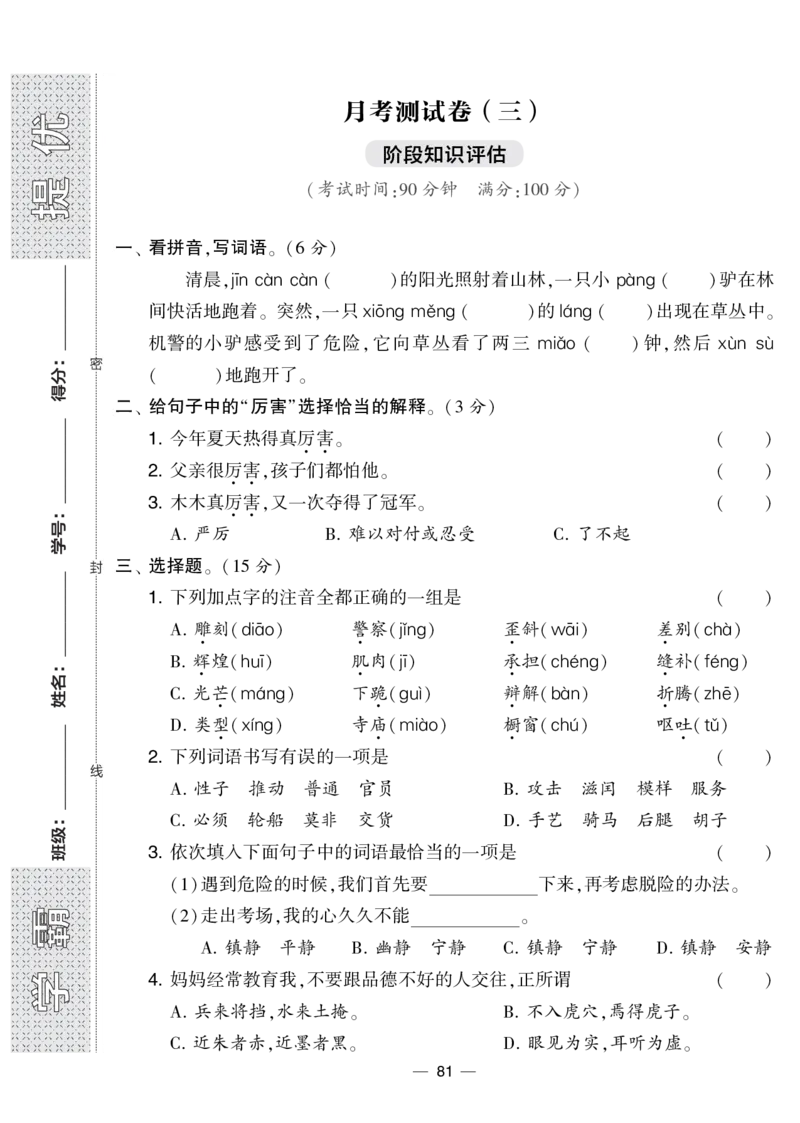 《学霸提优大试卷》语文3年级下册（RJ）_三年级上下册资料_小学三年级学习资料-25年更新版_3-02、小学三年级语文下册_3-2-2、练习题、作业、试题、试卷_电子册类