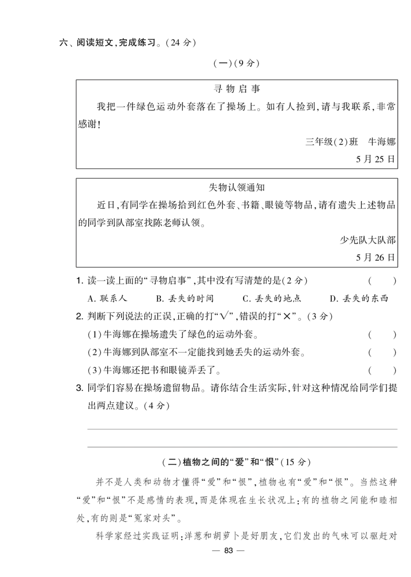 《学霸提优大试卷》语文3年级下册（RJ）_三年级上下册资料_小学三年级学习资料-25年更新版_3-02、小学三年级语文下册_3-2-2、练习题、作业、试题、试卷_电子册类
