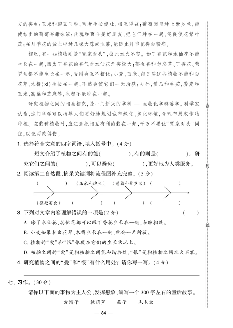 《学霸提优大试卷》语文3年级下册（RJ）_三年级上下册资料_小学三年级学习资料-25年更新版_3-02、小学三年级语文下册_3-2-2、练习题、作业、试题、试卷_电子册类