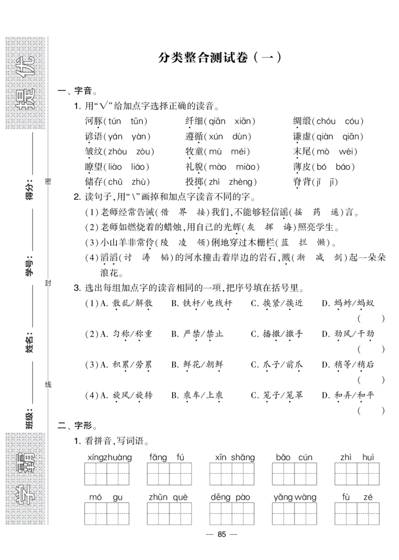 《学霸提优大试卷》语文3年级下册（RJ）_三年级上下册资料_小学三年级学习资料-25年更新版_3-02、小学三年级语文下册_3-2-2、练习题、作业、试题、试卷_电子册类