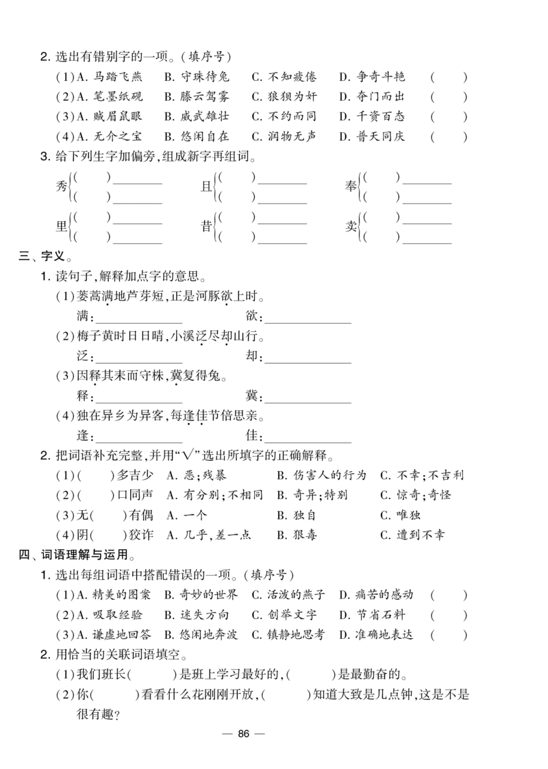 《学霸提优大试卷》语文3年级下册（RJ）_三年级上下册资料_小学三年级学习资料-25年更新版_3-02、小学三年级语文下册_3-2-2、练习题、作业、试题、试卷_电子册类