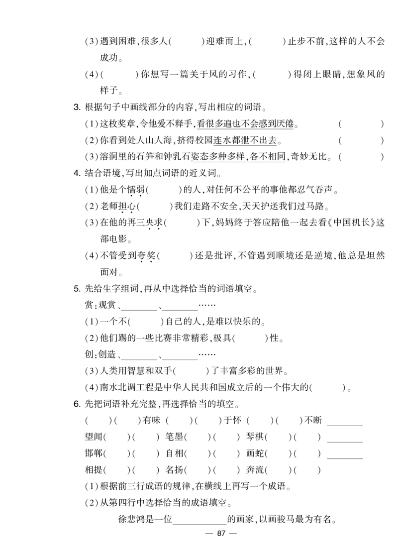 《学霸提优大试卷》语文3年级下册（RJ）_三年级上下册资料_小学三年级学习资料-25年更新版_3-02、小学三年级语文下册_3-2-2、练习题、作业、试题、试卷_电子册类