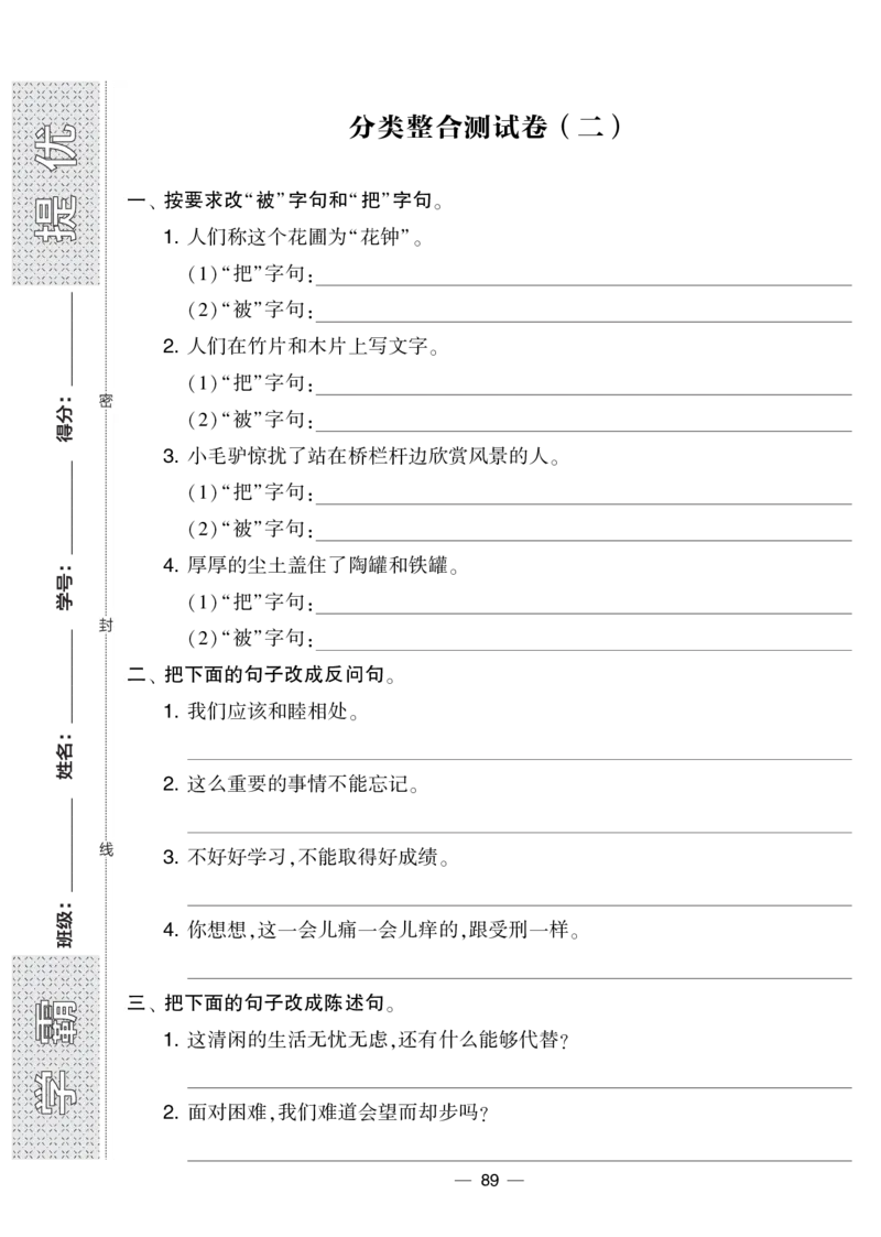 《学霸提优大试卷》语文3年级下册（RJ）_三年级上下册资料_小学三年级学习资料-25年更新版_3-02、小学三年级语文下册_3-2-2、练习题、作业、试题、试卷_电子册类