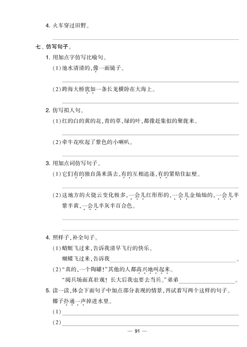 《学霸提优大试卷》语文3年级下册（RJ）_三年级上下册资料_小学三年级学习资料-25年更新版_3-02、小学三年级语文下册_3-2-2、练习题、作业、试题、试卷_电子册类