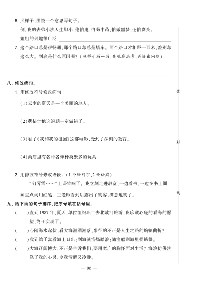 《学霸提优大试卷》语文3年级下册（RJ）_三年级上下册资料_小学三年级学习资料-25年更新版_3-02、小学三年级语文下册_3-2-2、练习题、作业、试题、试卷_电子册类