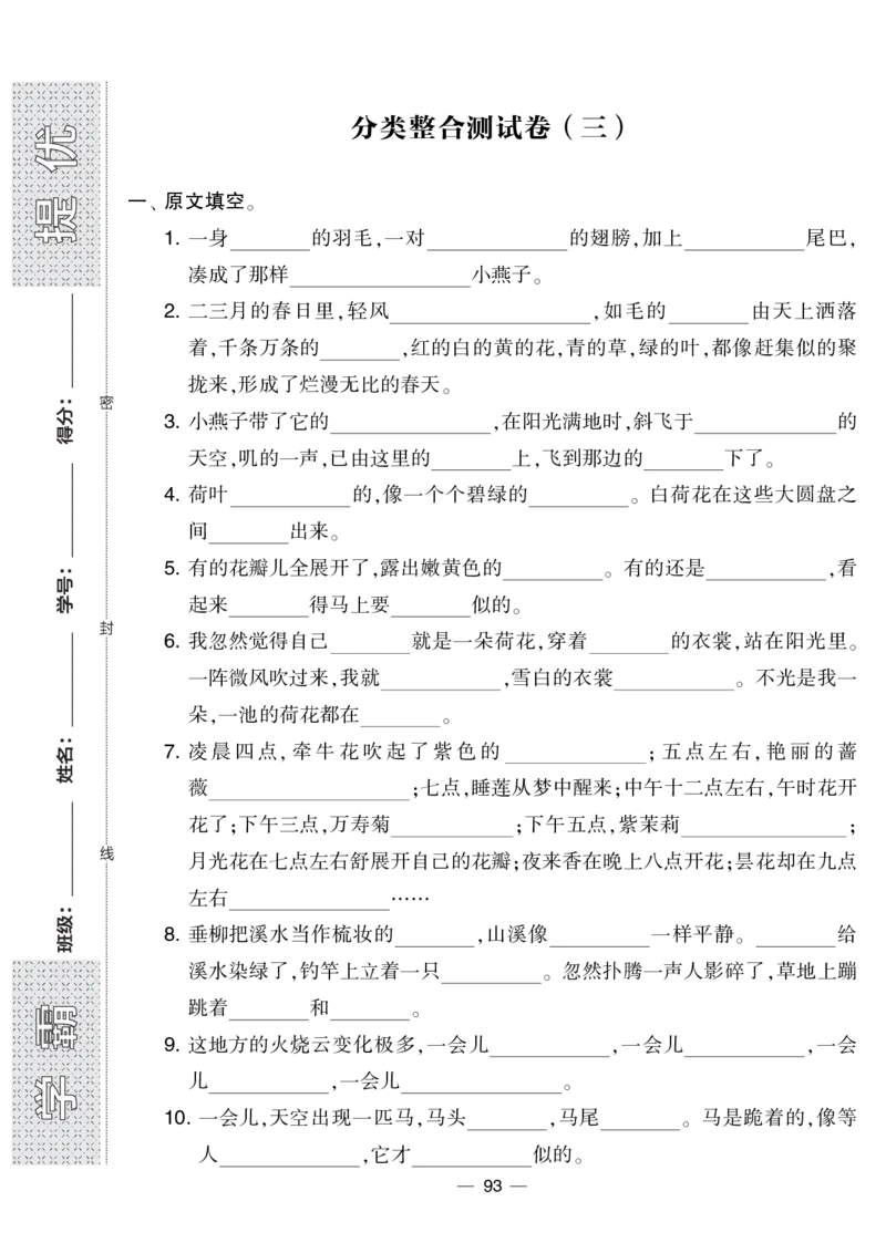 《学霸提优大试卷》语文3年级下册（RJ）_三年级上下册资料_小学三年级学习资料-25年更新版_3-02、小学三年级语文下册_3-2-2、练习题、作业、试题、试卷_电子册类