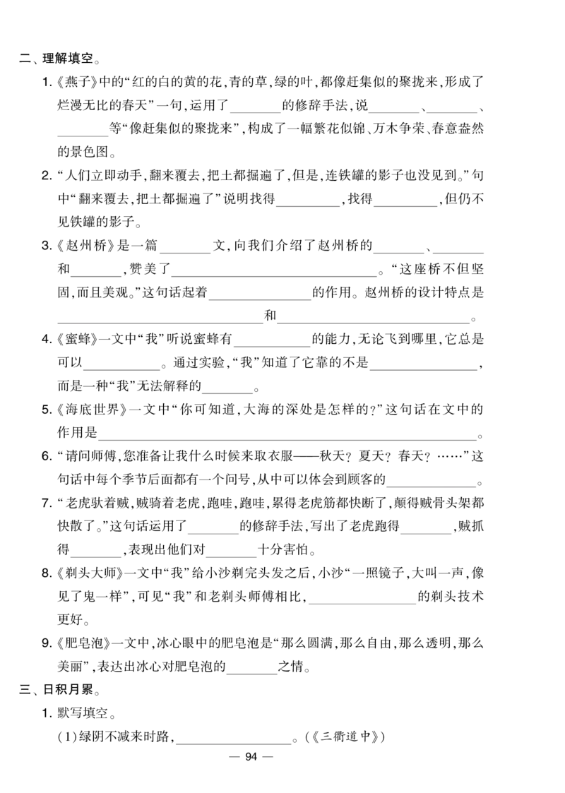 《学霸提优大试卷》语文3年级下册（RJ）_三年级上下册资料_小学三年级学习资料-25年更新版_3-02、小学三年级语文下册_3-2-2、练习题、作业、试题、试卷_电子册类