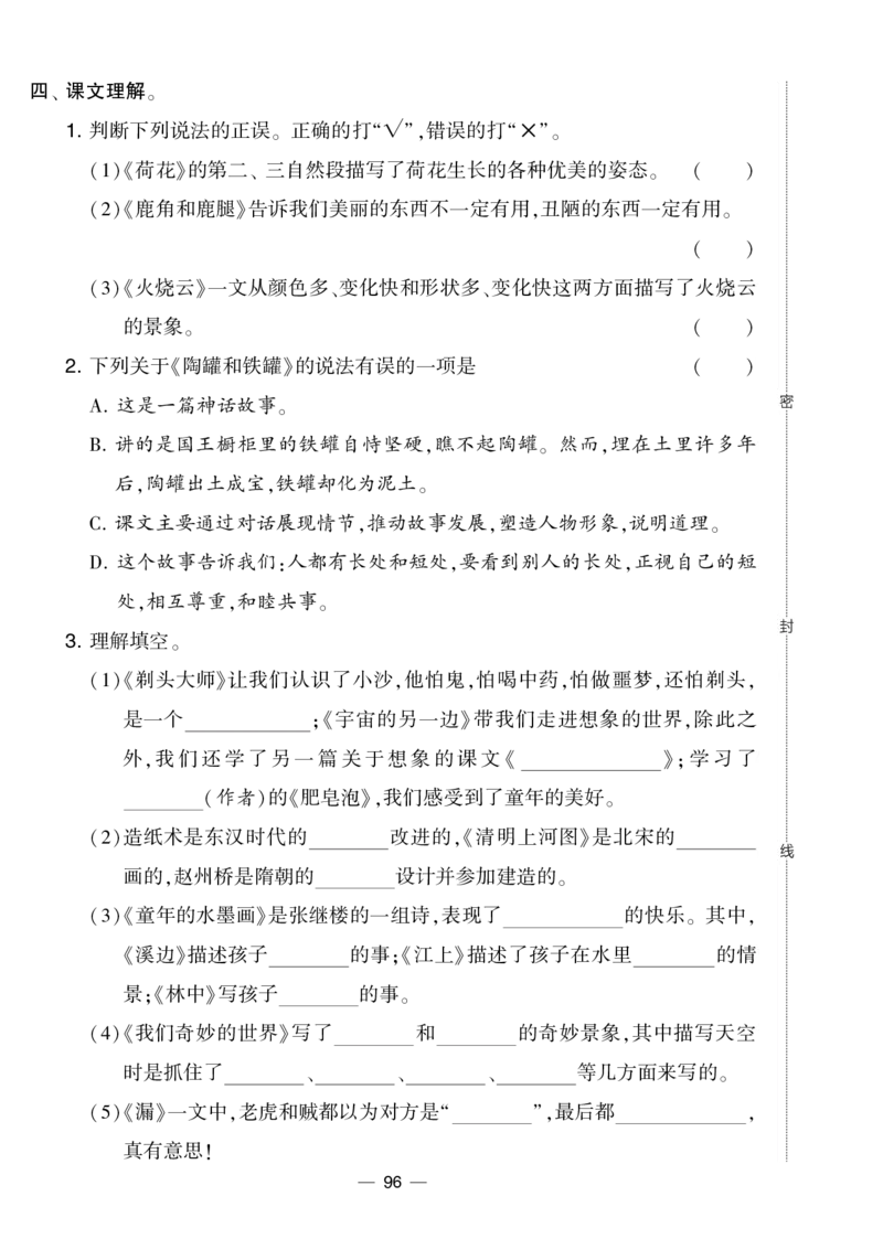 《学霸提优大试卷》语文3年级下册（RJ）_三年级上下册资料_小学三年级学习资料-25年更新版_3-02、小学三年级语文下册_3-2-2、练习题、作业、试题、试卷_电子册类