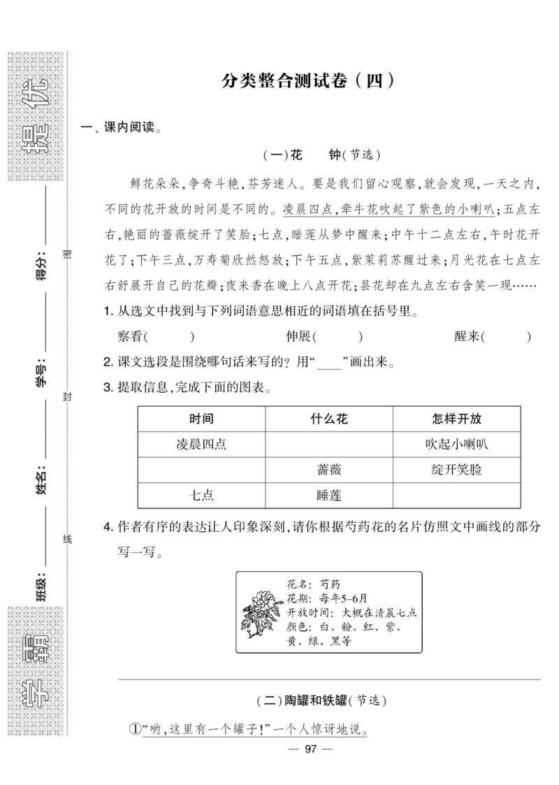 《学霸提优大试卷》语文3年级下册（RJ）_三年级上下册资料_小学三年级学习资料-25年更新版_3-02、小学三年级语文下册_3-2-2、练习题、作业、试题、试卷_电子册类