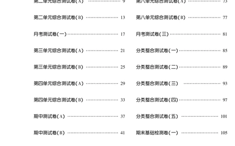 《学霸提优大试卷》语文3年级下册（RJ）_三年级上下册资料_小学三年级学习资料-25年更新版_3-02、小学三年级语文下册_3-2-2、练习题、作业、试题、试卷_电子册类