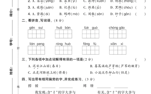 《学霸提优大试卷》语文3年级下册（RJ）_三年级上下册资料_小学三年级学习资料-25年更新版_3-02、小学三年级语文下册_3-2-2、练习题、作业、试题、试卷_电子册类