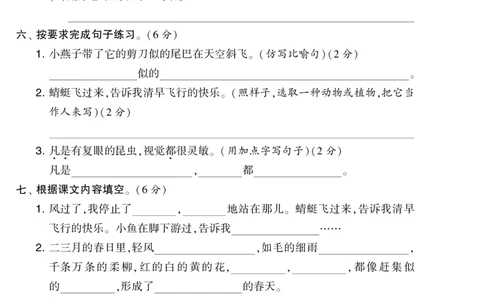 《学霸提优大试卷》语文3年级下册（RJ）_三年级上下册资料_小学三年级学习资料-25年更新版_3-02、小学三年级语文下册_3-2-2、练习题、作业、试题、试卷_电子册类