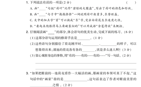 《学霸提优大试卷》语文3年级下册（RJ）_三年级上下册资料_小学三年级学习资料-25年更新版_3-02、小学三年级语文下册_3-2-2、练习题、作业、试题、试卷_电子册类