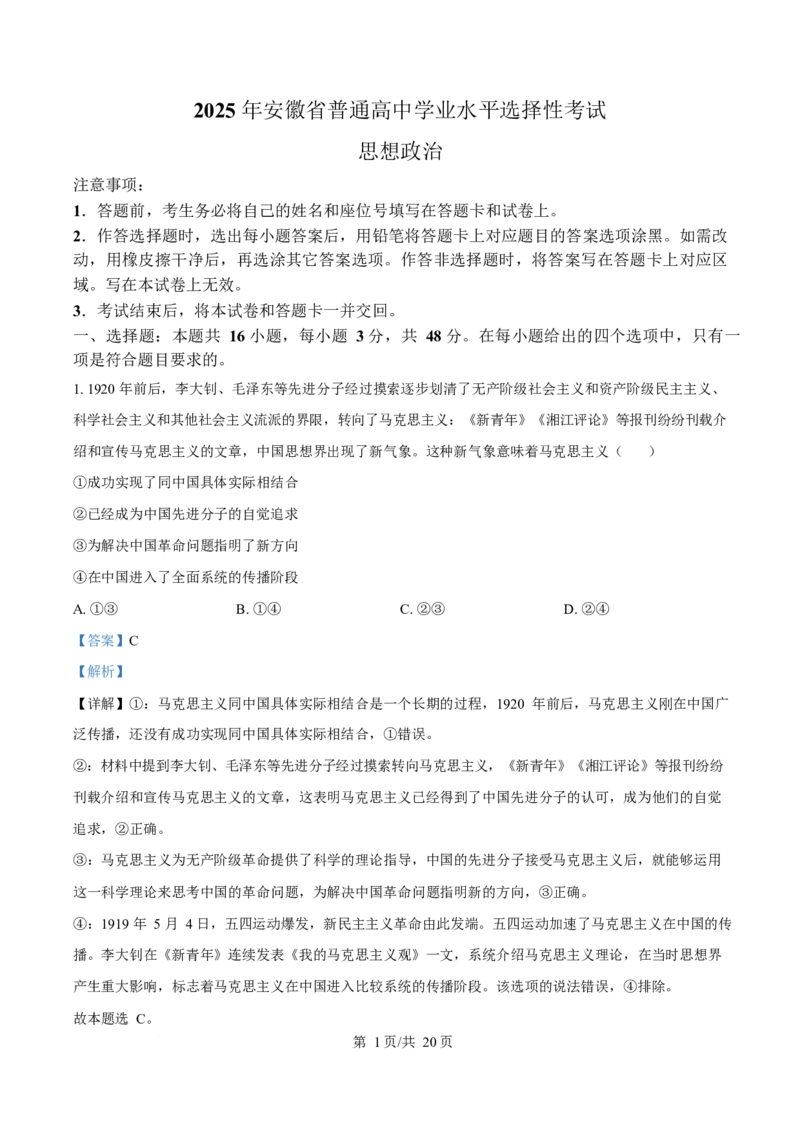 2025年高考政治试卷（安徽卷）（解析卷）_政治历年高考真题_新&middot;Word版2008-2025&middot;高考政治真题_政治（按年份分类）2008-2025_2025&middot;政治高考真题