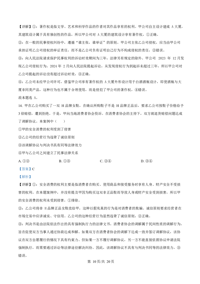 2025年高考政治试卷（安徽卷）（解析卷）_政治历年高考真题_新&middot;Word版2008-2025&middot;高考政治真题_政治（按年份分类）2008-2025_2025&middot;政治高考真题
