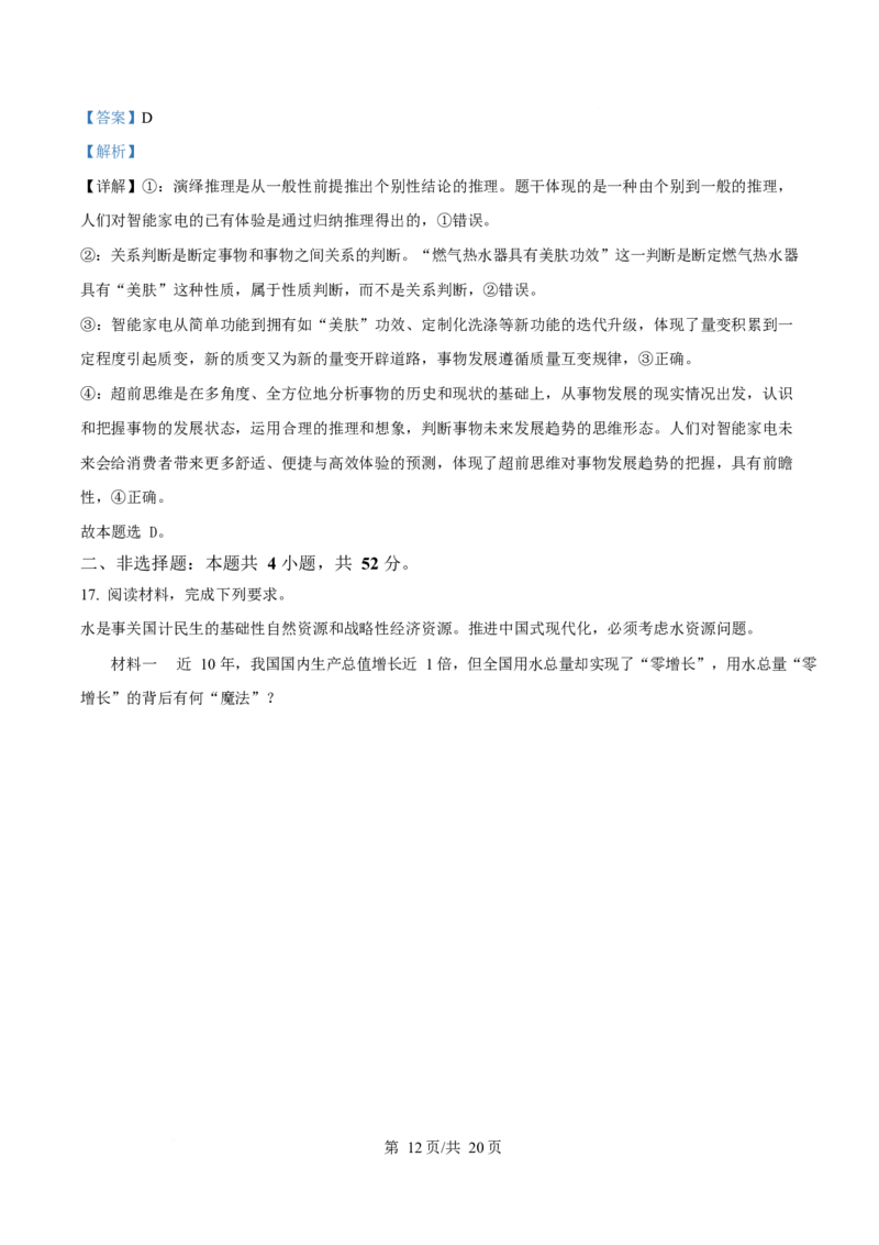 2025年高考政治试卷（安徽卷）（解析卷）_政治历年高考真题_新&middot;Word版2008-2025&middot;高考政治真题_政治（按年份分类）2008-2025_2025&middot;政治高考真题