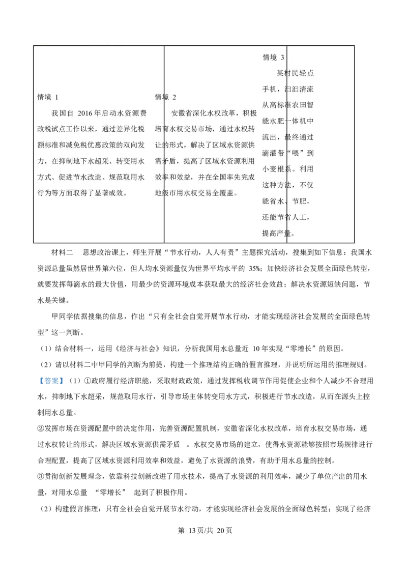 2025年高考政治试卷（安徽卷）（解析卷）_政治历年高考真题_新&middot;Word版2008-2025&middot;高考政治真题_政治（按年份分类）2008-2025_2025&middot;政治高考真题