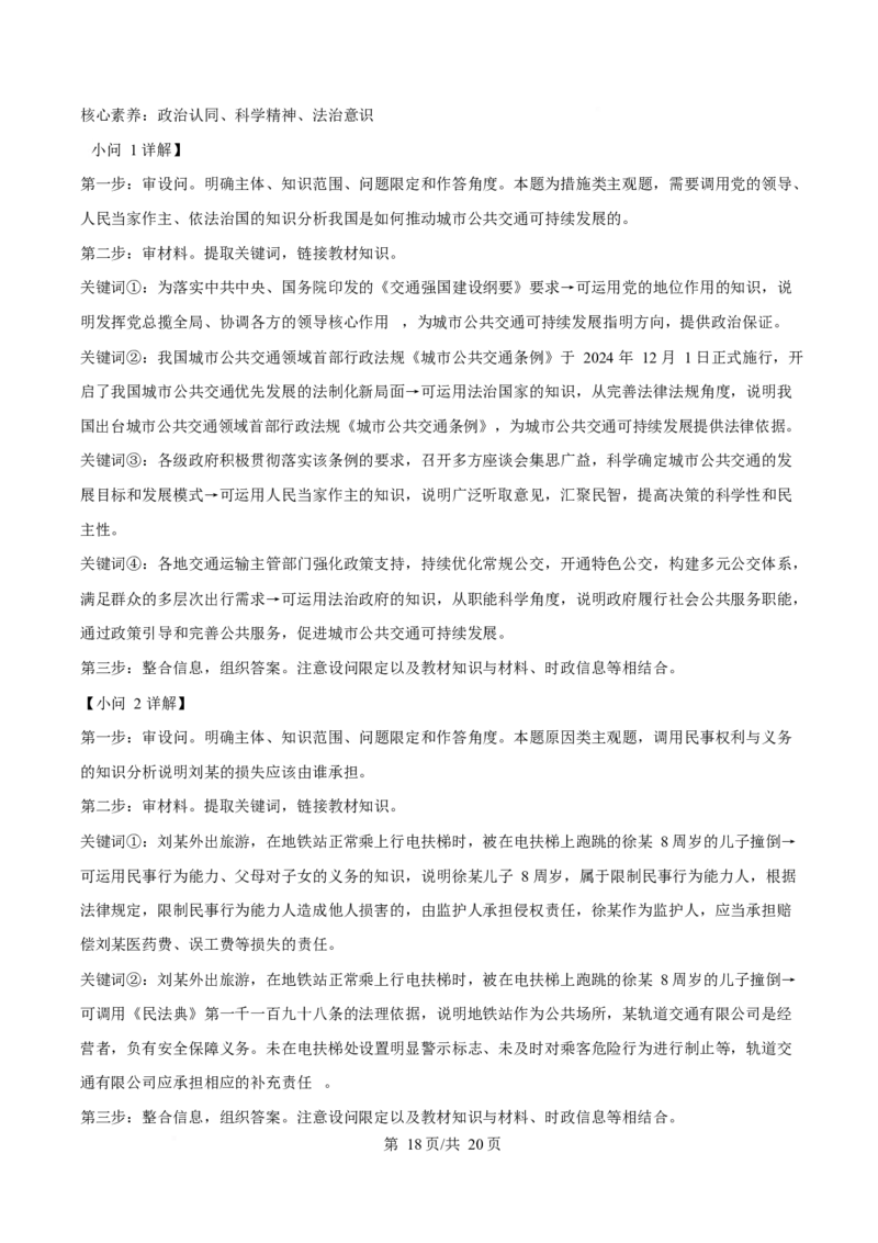 2025年高考政治试卷（安徽卷）（解析卷）_政治历年高考真题_新&middot;Word版2008-2025&middot;高考政治真题_政治（按年份分类）2008-2025_2025&middot;政治高考真题