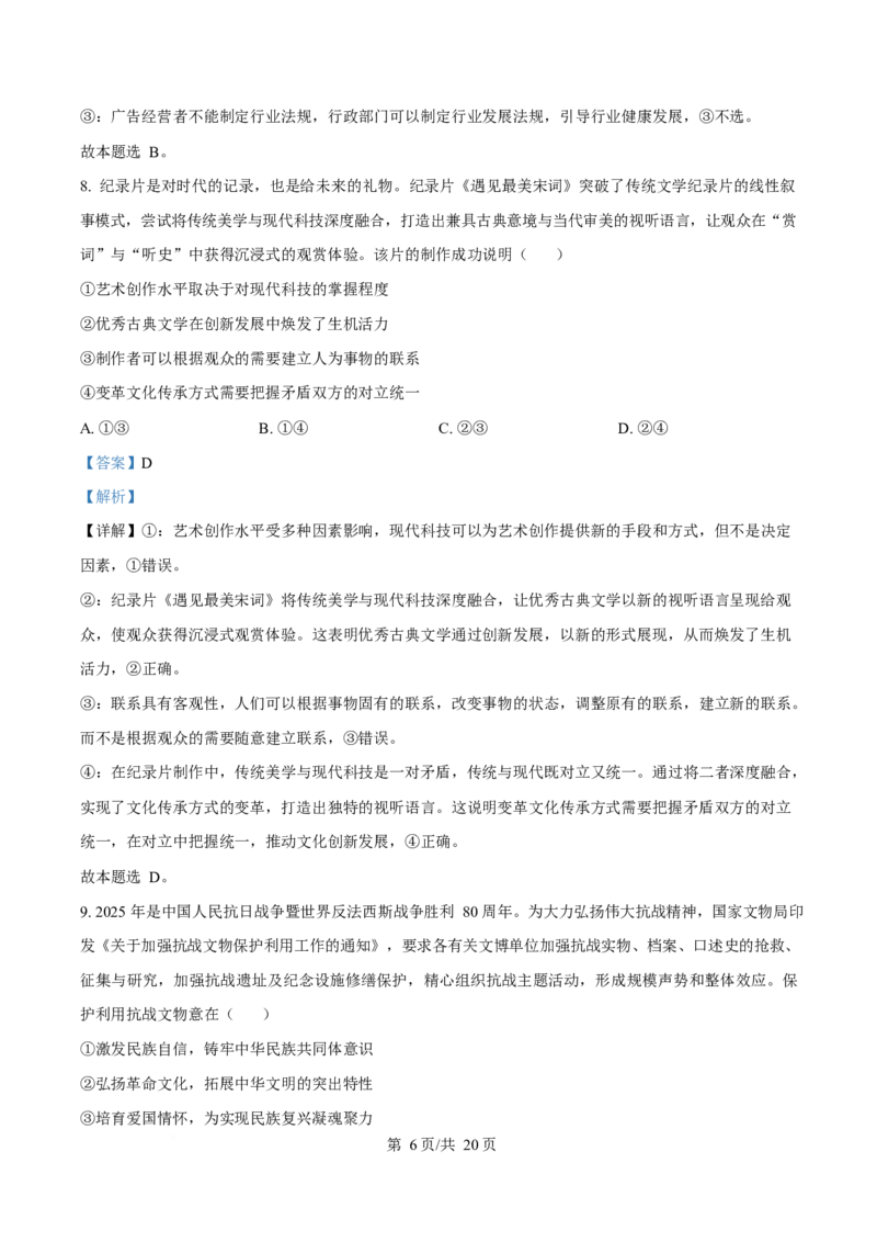 2025年高考政治试卷（安徽卷）（解析卷）_政治历年高考真题_新&middot;Word版2008-2025&middot;高考政治真题_政治（按年份分类）2008-2025_2025&middot;政治高考真题