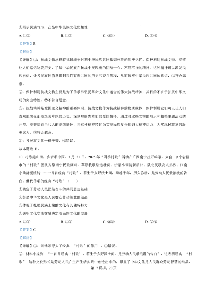 2025年高考政治试卷（安徽卷）（解析卷）_政治历年高考真题_新&middot;Word版2008-2025&middot;高考政治真题_政治（按年份分类）2008-2025_2025&middot;政治高考真题