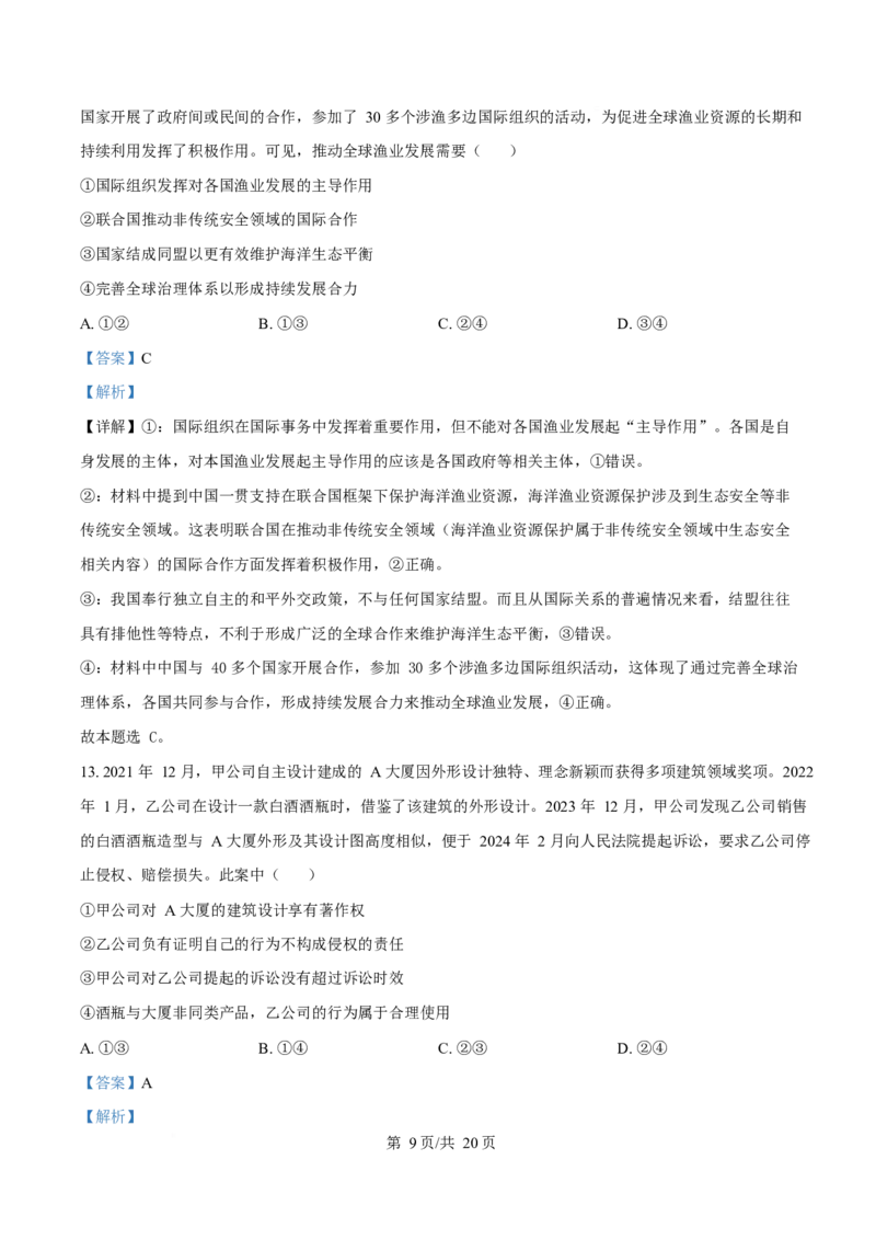 2025年高考政治试卷（安徽卷）（解析卷）_政治历年高考真题_新&middot;Word版2008-2025&middot;高考政治真题_政治（按年份分类）2008-2025_2025&middot;政治高考真题
