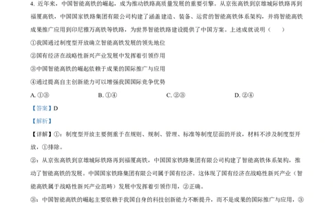2025年高考政治试卷（安徽卷）（解析卷）_政治历年高考真题_新&middot;Word版2008-2025&middot;高考政治真题_政治（按年份分类）2008-2025_2025&middot;政治高考真题