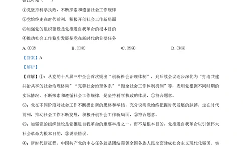 2025年高考政治试卷（安徽卷）（解析卷）_政治历年高考真题_新&middot;Word版2008-2025&middot;高考政治真题_政治（按年份分类）2008-2025_2025&middot;政治高考真题