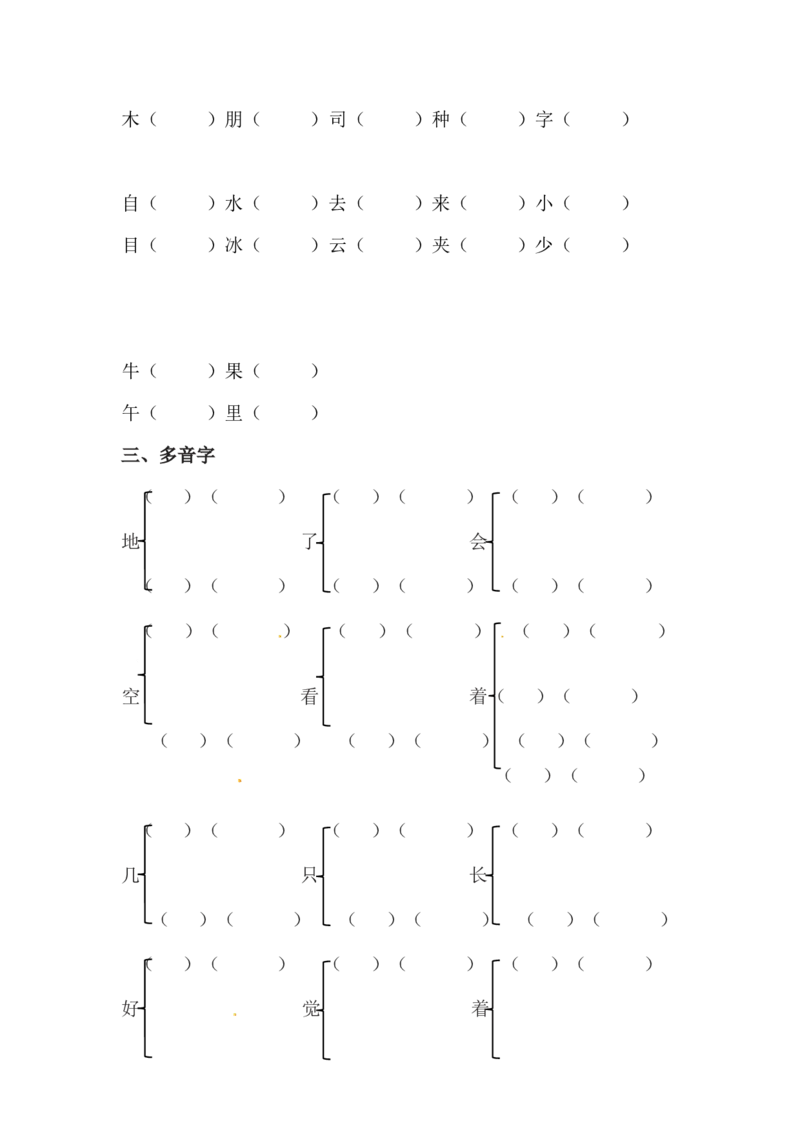 精品一年级上册语文期末复习字词专项训练（一）（人教，含答案）_一年级语文上册（统编版）_专项练习