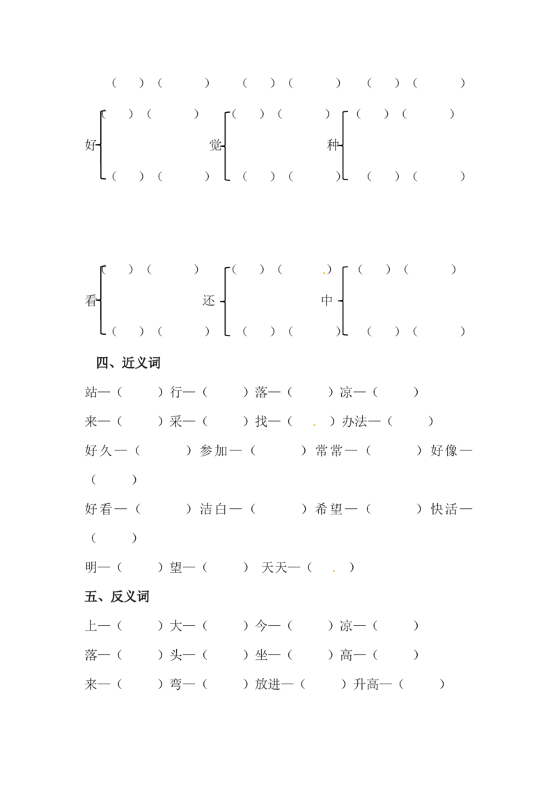 精品一年级上册语文期末复习字词专项训练（一）（人教，含答案）_一年级语文上册（统编版）_专项练习
