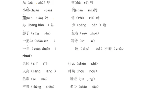 精品一年级上册语文期末复习字词专项训练（一）（人教，含答案）_一年级语文上册（统编版）_专项练习
