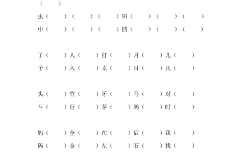 精品一年级上册语文期末复习字词专项训练（一）（人教，含答案）_一年级语文上册（统编版）_专项练习