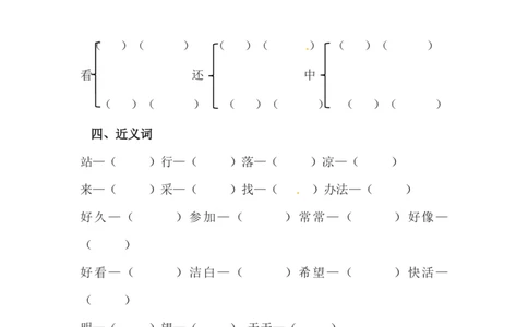 精品一年级上册语文期末复习字词专项训练（一）（人教，含答案）_一年级语文上册（统编版）_专项练习