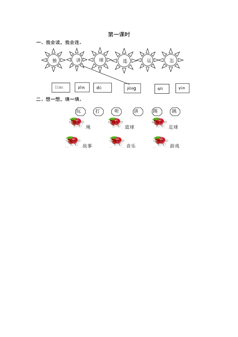 第一课时_一年级语文下册（统编版）_老课标资料_课时练习_课时同步练习_课时练一_课时练7怎么都快乐
