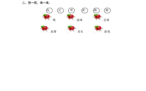 第一课时_一年级语文下册（统编版）_老课标资料_课时练习_课时同步练习_课时练一_课时练7怎么都快乐