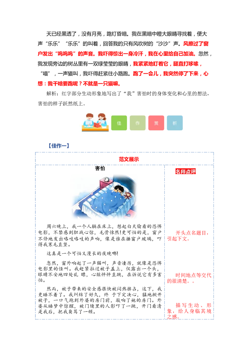 第八单元写话：我的心情（教学设计）（统编版）_一年级语文下册（统编版）_单元写作能力提升_2024版