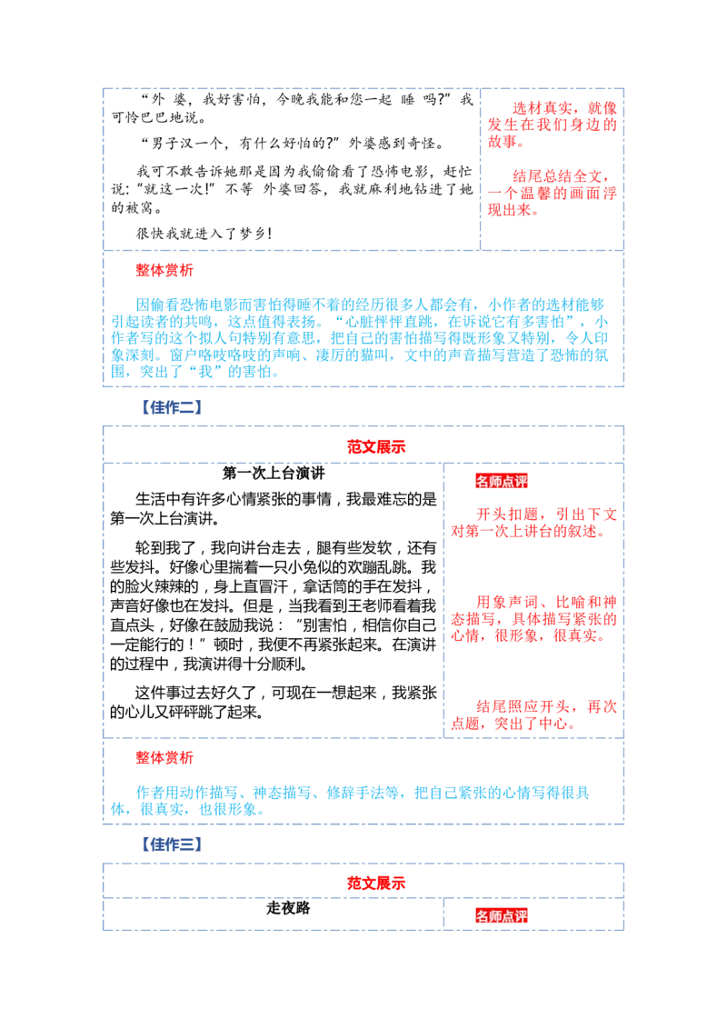 第八单元写话：我的心情（教学设计）（统编版）_一年级语文下册（统编版）_单元写作能力提升_2024版