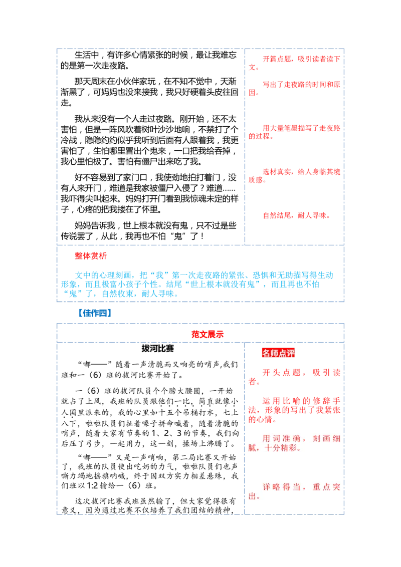 第八单元写话：我的心情（教学设计）（统编版）_一年级语文下册（统编版）_单元写作能力提升_2024版