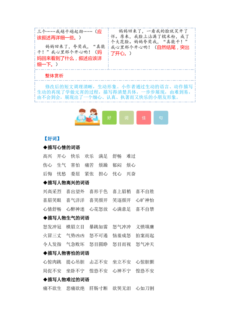 第八单元写话：我的心情（教学设计）（统编版）_一年级语文下册（统编版）_单元写作能力提升_2024版