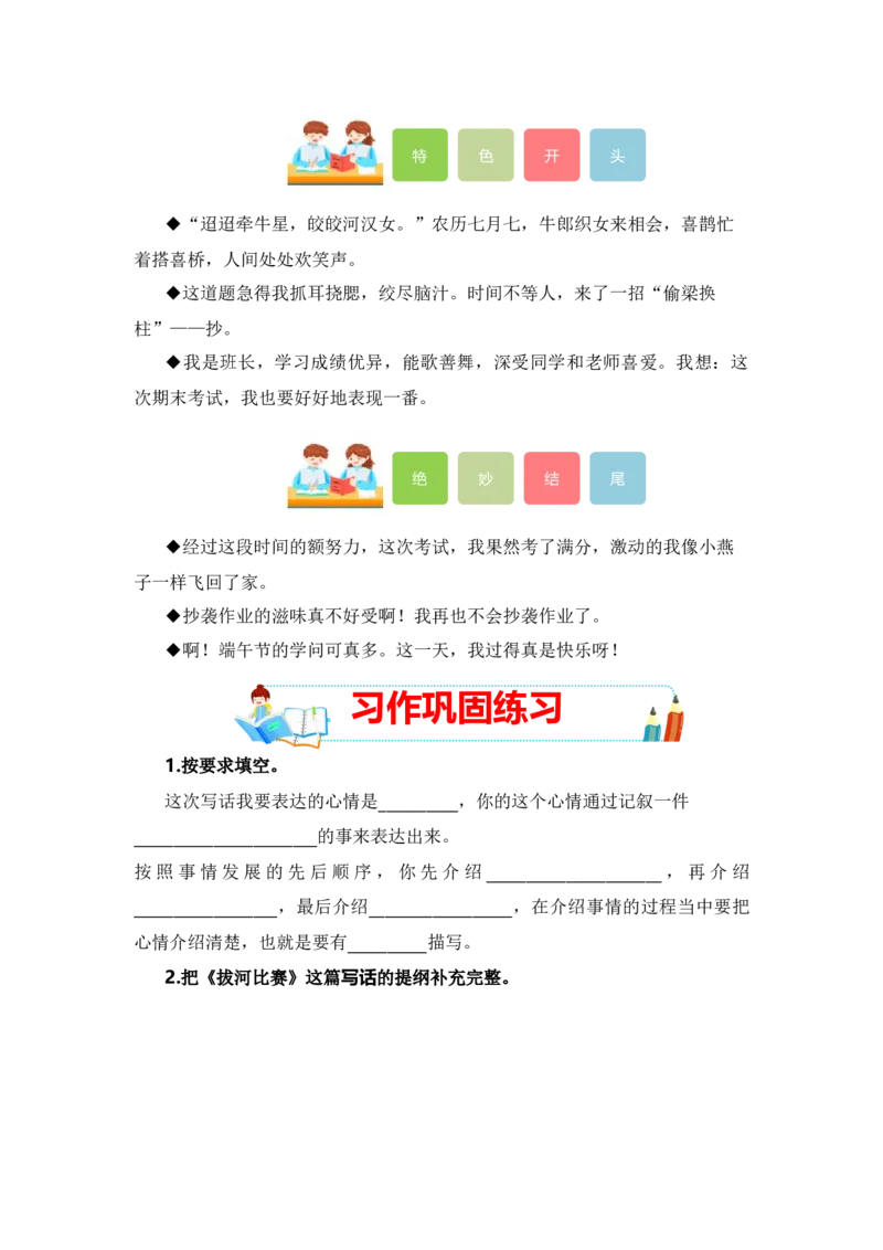 第八单元写话：我的心情（教学设计）（统编版）_一年级语文下册（统编版）_单元写作能力提升_2024版