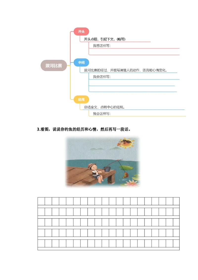 第八单元写话：我的心情（教学设计）（统编版）_一年级语文下册（统编版）_单元写作能力提升_2024版