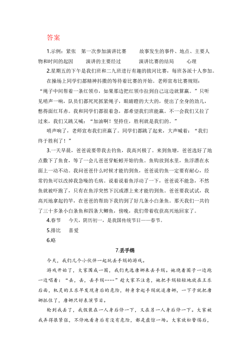 第八单元写话：我的心情（教学设计）（统编版）_一年级语文下册（统编版）_单元写作能力提升_2024版