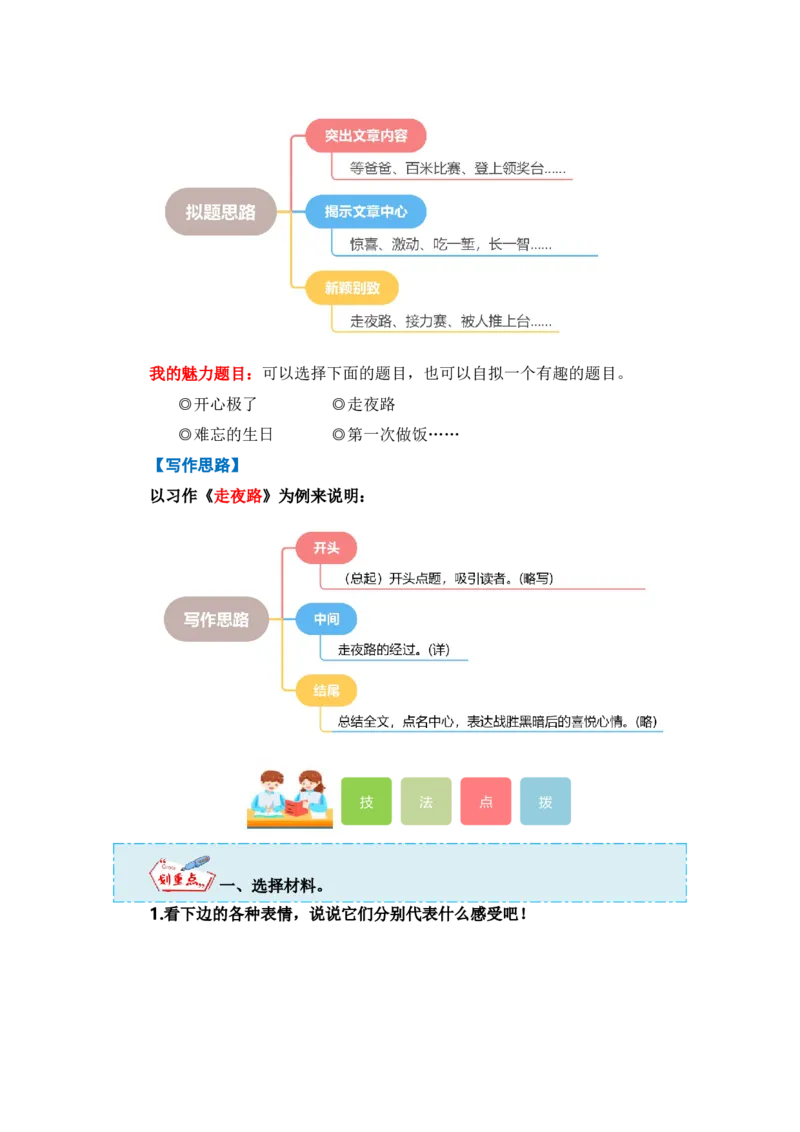 第八单元写话：我的心情（教学设计）（统编版）_一年级语文下册（统编版）_单元写作能力提升_2024版